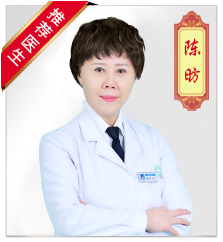 陈 昉 主任医师
