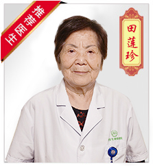 田莲珍 妇产科教授